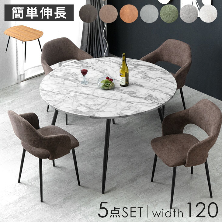 伸長式 円形ダイニングセット 5点 90cm 120cm 4人 ダイニングテーブル 丸 円形 半円形 丸テーブル ダイニングテーブルセット ダイニングチェア ダイニング セット 伸長 伸縮 2人 5点セットレザー 調 ファブリック【超大型】【後払/時間指定NG】
