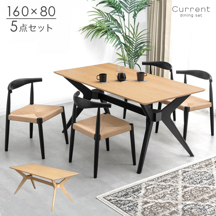【正午~クーポン5%引】 ダイニングテーブルセット 4人掛け 5点セット アッシュ 160cm テーブル 長方形 ダイニングセット ダイニングテーブル ダイニングチェア ダイニング セット チェア チェアー 4人 木 木製 木目 北欧 おしゃれ 【超大型】【後払/時間指定NG】