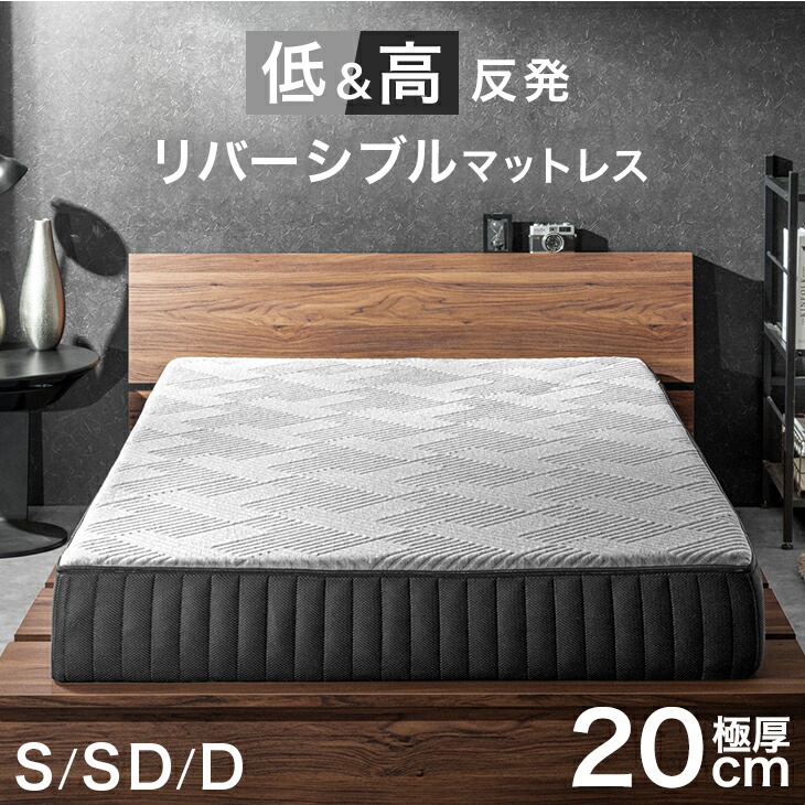 リバーシブルマットレス 極厚 20cm へたりにくい 高反発 低反発 マットレス シングル セミダブル ダブル 一体型 メッシュ 低ホル エコテックス認証 マット 布団 かため 高反発 低反発 ベッドマット 洗える カバー おしゃれ