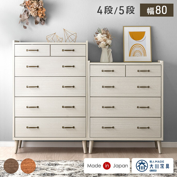 【正午~クーポン5%引】 チェスト 4段 5段 幅80 日本製 完成品 木製 おしゃれ 北欧 収納 家具 整理タンス 衣類 収納 リビング タンス 収納棚 国産 シンプル アンティーク アイアン スライドレール 引き出し 5段タイプ 【超大型】【後払/時間指定NG】