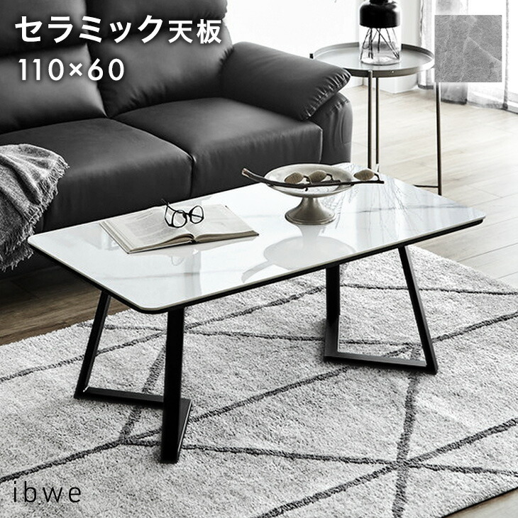 【正午~クーポン5%引】 セラミック センターテーブル 幅110 耐熱 大理石調 石目調 リビングテーブル テーブル ソファーテーブル ソファテーブル ローテーブル 110cm 鏡面 アイアン 長方形 リビング モダン コンパクト【超大型】【後払/時間指定NG】