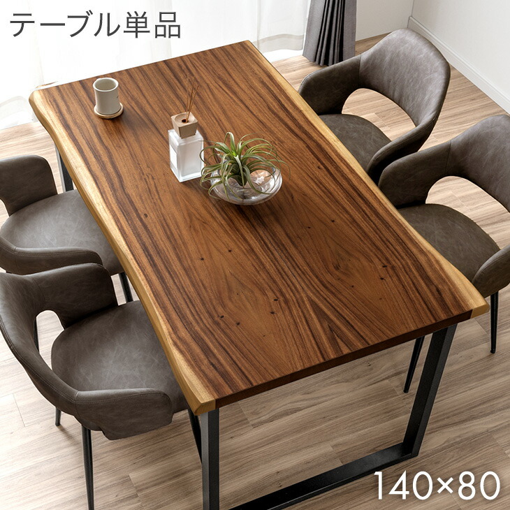 天然木 ダイニングテーブル 単品 幅 140 4人掛け 耳付き 長方形 テーブル ダイニング 食卓 食卓テーブル テーブル単品 幅140 4人 4人用 4人掛 木製 耳付き天板 木目 鉄脚 黒脚 おしゃれ 【超大型】【後払/時間指定NG】｜布団のソムリエ