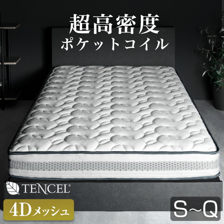 楽天市場】超高密度＆4Dメッシュ ポケットコイルマットレス 厚み