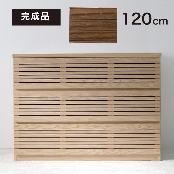 ローチェスト 完成品 120cm 天然木 キャビネット チェスト サイドチェスト 北欧 収納棚 飾り棚 衣類収納 リビング収納 収納家具 横長 120 木製 タンス ウォールナット アッシュ おしゃれ モダン 【超大型】【後払/時間指定NG】