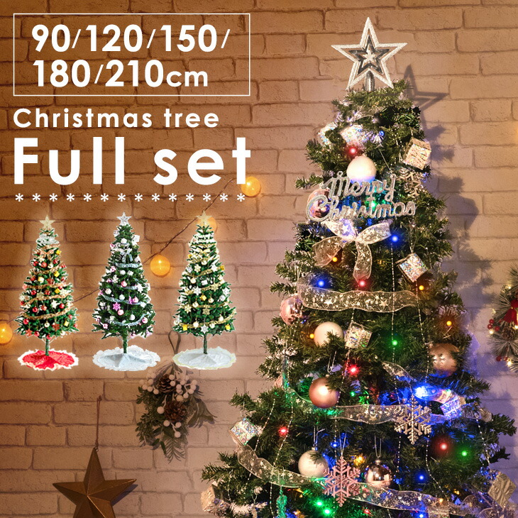 【正午~5%引クーポン】 クリスマスツリー オーナメント&LEDセット 90cm 120cm 150cm 180cm 210cm クリスマス ツリー オーナメント セット LEDライト付き ライト オーナメントセット ラメなし 星 飾り付き 足元 隠し 脚カバー 90 120 150 180 210 大型 スリム