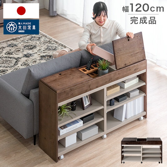 【正午~クーポン5%引】 ソファバックシェルフ 120 国産 完成品 天然木ひのき 幅120 奥行30 可動棚 キャスター 収納付き オープンラック オープンシェルフ ソファ 背面 収納 収納棚 棚 ラック シェルフ サイドボード キャビネット 間仕切り 日本製 大川家具 北欧