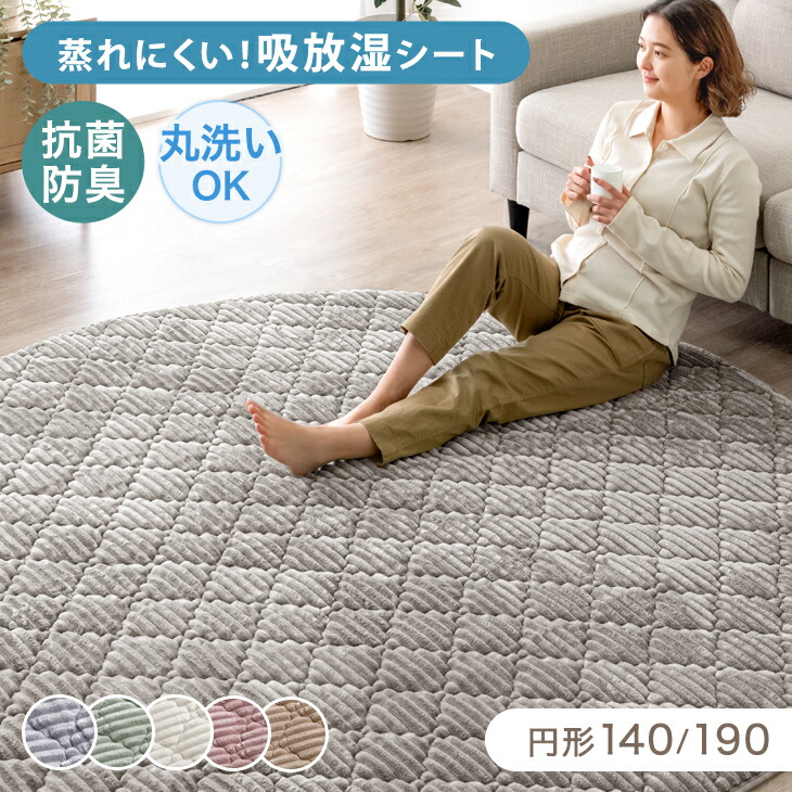 【20時~クーポン5%引】 洗える ストライプ 円形 フランネル キルトラグ 蒸れにくい 吸放湿シート 140cm 190cm 防菌 防臭 防ダニ 滑り止め ラグ ラグマット カーペット キルティング ホットカーペット対応 厚手 1.5畳 2畳 丸 丸型 絨毯 おしゃれ