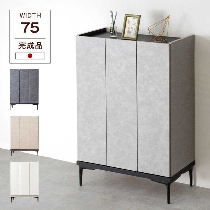 下駄箱 シューズボックス 奥行30 幅75 国産 大川家具 靴箱 完成品 石目調 飾り棚 ロータイプ 大理石調 スリム アイアン脚 脚付き 洗える 棚板 コンパクト 消臭 組立不要 玄関収納 日本製 75 おしゃれ 【超大型】【後払/時間指定NG】 20,439円