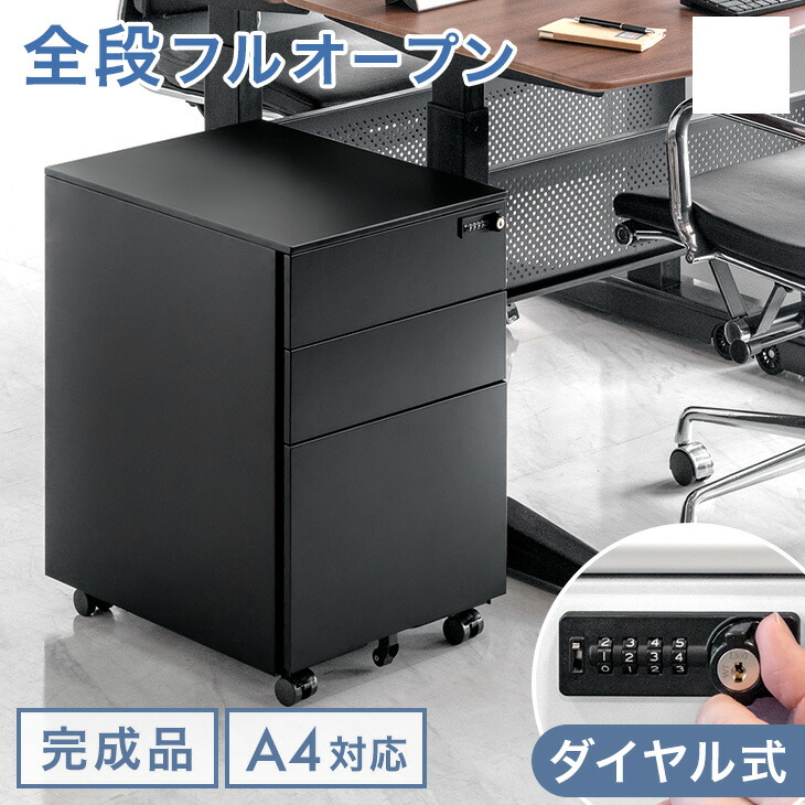 3段引き出しワゴン デスクワゴン　キャスター付き　【鍵無し】 仕切り板あり デスクワゴン 3段 キャスター付き 完成品 鍵付き A4 ファイル 大