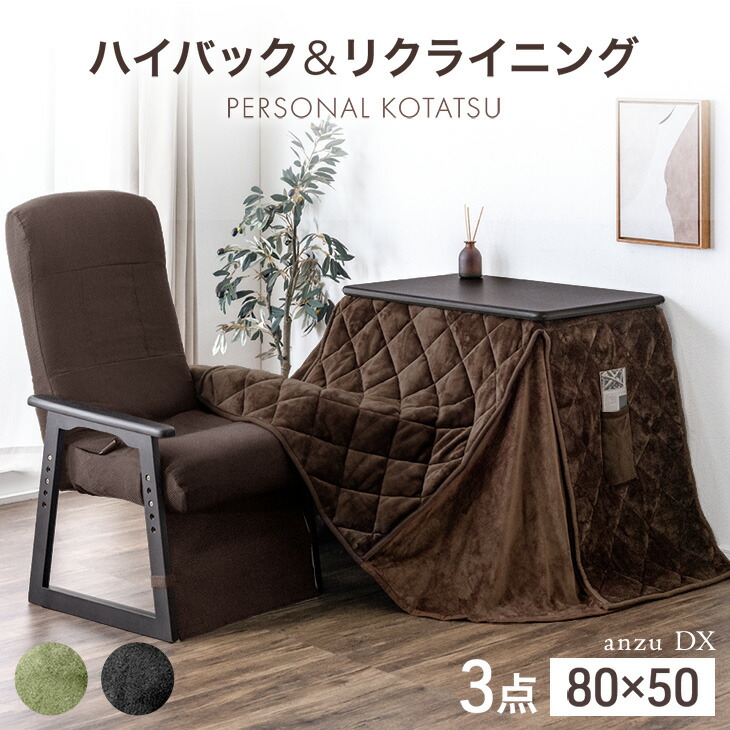 【送料無料】パーソナルコタツ 掛け布団 イス 天然木【3点セット】 パーソナルこたつ3点セット こたつ＋布団＋チェア｜ファミリー