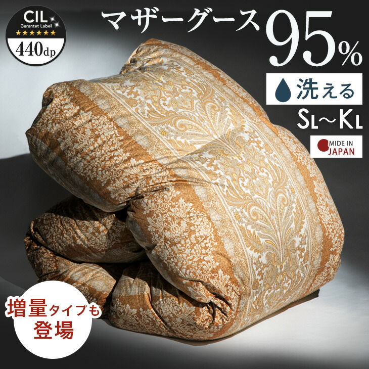 楽天市場】マラソン☆最大2万円OFFクーポン マザーグース 羽毛布団