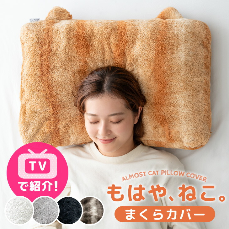 楽天市場】【本日クーポン5%引】 ≪TVで紹介≫ もはや、ねこ。 枕