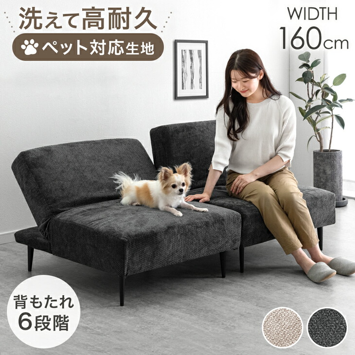 【本日クーポン5%引】 ペット対応 高耐久生地 ローソファ 洗える カバーリング 撥水 160cm 2人掛け ローソファー ソファ ソファベッド ソファー フロアソファ 2P 2Pソファ 3P アームレス 犬 いぬ 猫 ペット 爪 ひっかきに強い ファブリック 硬め おしゃれ