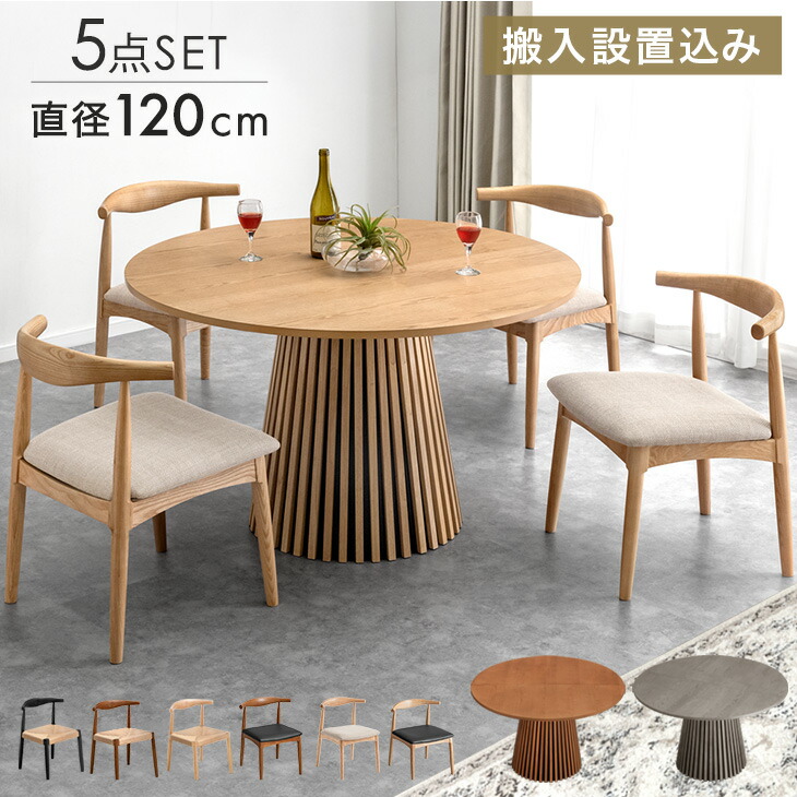 楽天市場】【組立設置無料】 ダイニングテーブルセット 5点セット 丸