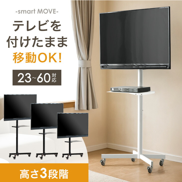 楽天市場】移動らくらく! 移動式 テレビスタンド 最大60インチ対応