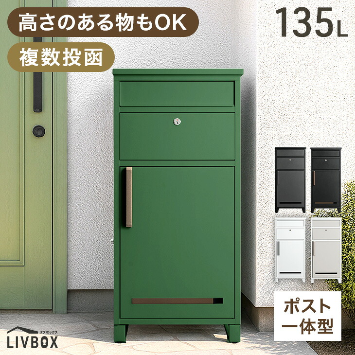 《当店独自》《当店独自》押し込み式 宅配ボックス ポスト 一体型 複数投函 OK 大容量 137L 鍵付き 脚付き 一戸建て用 戸建て 宅配box 置き型 置き配 宅配ポスト 郵便ポスト スタンドポスト プレート 盗難防止 複数 投函 防水 大型 おしゃれ
