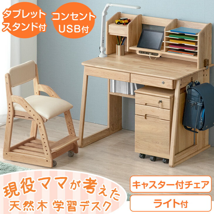 楽天市場】【本日クーポン5%引】 【新開発】現役ママが考えた 学習机 5