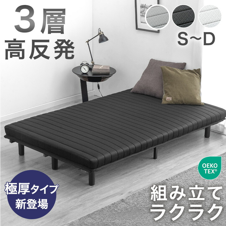 ＜極厚タイプ新登場＞3層 高反発 脚付きマットレス 組立簡単 シングル セミダブル ダブル ベッド 脚付きベッド 脚付マットレス マットレスベッド 脚付き マットレス マットレス付き シングルベッド セミダブルベッド ダブルベッド｜布団のソムリエ