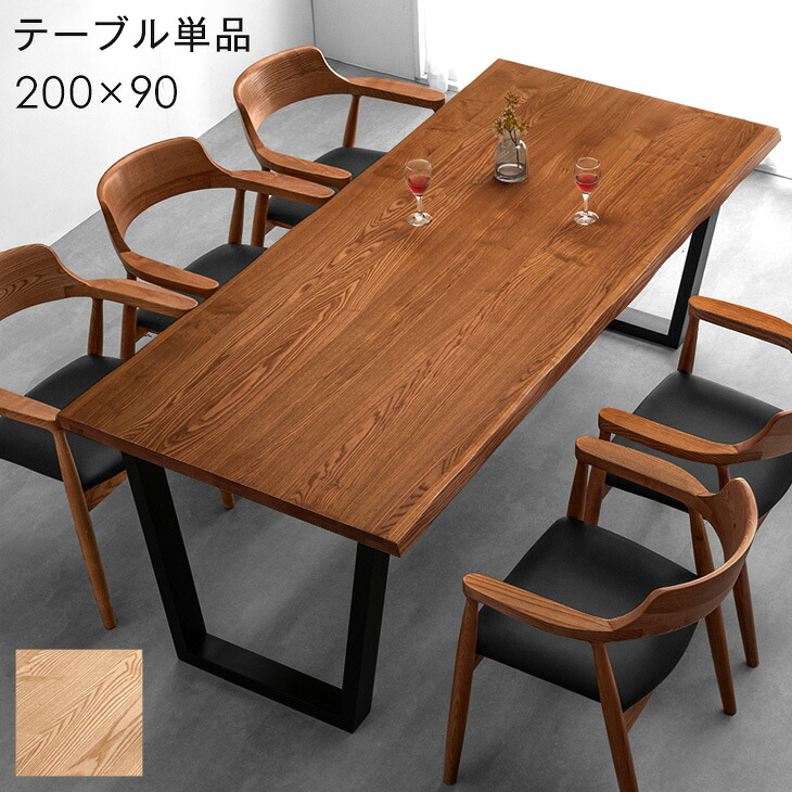 【正午~クーポン5%引】 天然木 ダイニングテーブル 6人掛け 200cm テーブル 単品 長方形 ダイニングテーブル 6人 食卓テーブル 木製 黒脚 アッシュ 北欧 おしゃれ 食卓 ダイニング ブラウン ナチュラル 【超大型】【後払/時間指定NG】