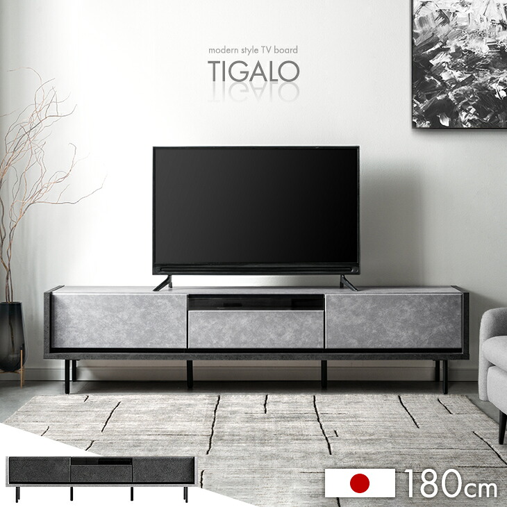 テレビ台 完成品 国産 180cm モダン 日本製 ロータイプ ローボード テレビボード テレビラック TV台 TVラック TVボード モルタル調 180 42型 43型 50型 ガラス扉 引き出し 引出し収納 脚付き｜布団のソムリエ 29,599円