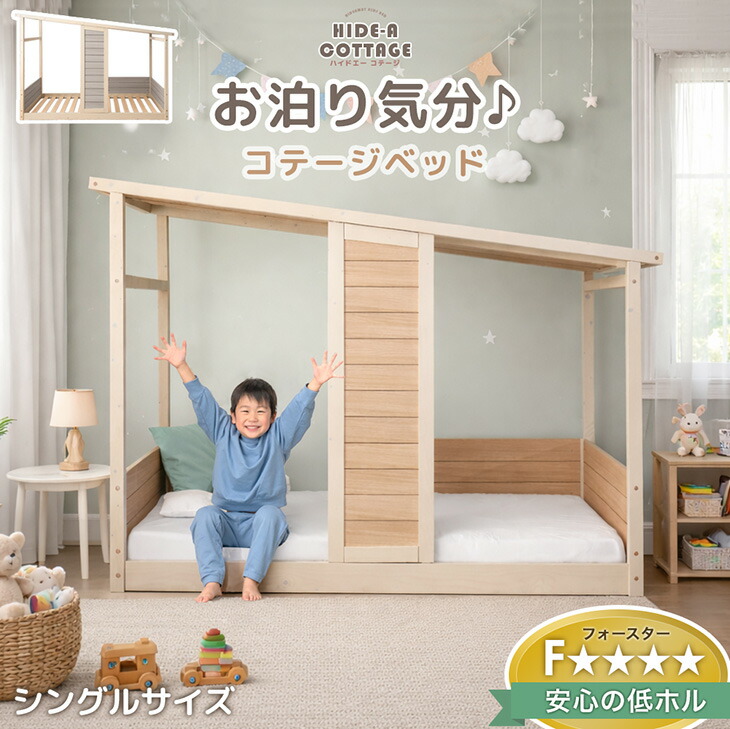 【本日クーポン5%引】 コテージ型 キッズベッド 木製 シングル キッズ ベッド ロータイプ 子供ベッド 子供用 シングルベッド シングルベット すのこベッド 子供 小学生 子供部屋 秘密基地 家 家型 おうち おしゃれ【超大型】【後払/時間指定NG】