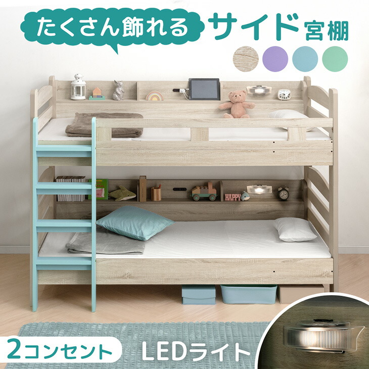 【正午~クーポン5%引】 大容量！サイド宮付き 二段ベッド ライト付き コンセント付き シングル 対応 ロータイプ コンパクト 分離 できる 分割可能 子供ベッド 2段ベット 二段 ベッド 二段ベット 子供 キッズ ライト 照明 照明付き【超大型】【後払/時間指定NG】