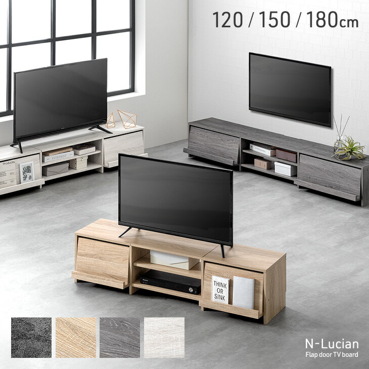 テレビ台 120cm 150cm 180cm 収納 ローボード テレビボード テレビラック TV台 TVボード ロータイプ ロー リビング 大容量 木目調 木製 120センチ 150センチ 180センチ 32インチ 40インチ 50インチ 55インチ 北欧 おしゃれ