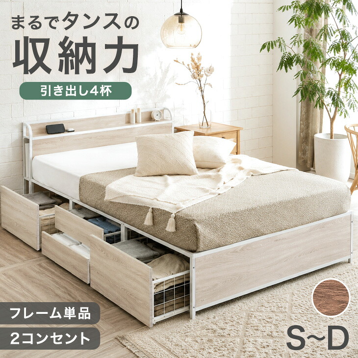 《まるでタンスの収納力》 超大容量 収納ベッド パイプベッド フレーム 単品 2コンセント 宮棚 ベッド 収納ベッド シングル セミダブル ダブル チェストベッド スチールベッド アイアンベッド ベッドフレーム 頑丈 スチール 収納 OFFき出し｜布団のソムリエ