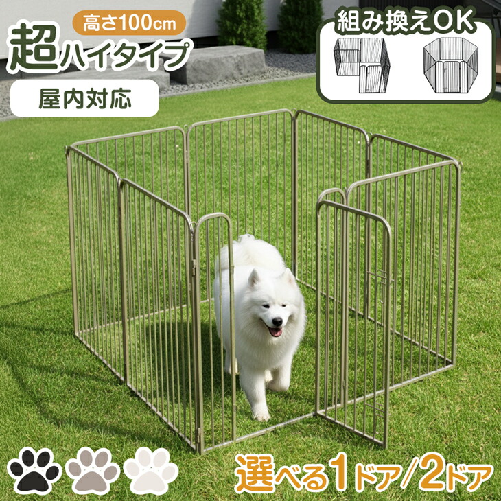 大型犬 対応 出入りラクラク ペットサークル 高さ100cm 超ハイタイプ ケージ 屋内外兼用 組み替えOK 100cm ワイド 中型犬 大型 ペット サークル ドッグサークル ペットケージ 犬ケージ フェンス スチール ドア付 扉付 滑り止め|布団のソムリエ