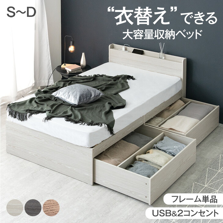 衣替え 大容量ベッド USB コンセント 宮付き ベッドフレーム ベット シングルベッド セミダブルベッド ダブルベッド シングル セミダブル ダブル 収納付き 引き出し付き チェストベッド 収納ベッド ベットフレーム 頑丈|布団のソムリエ