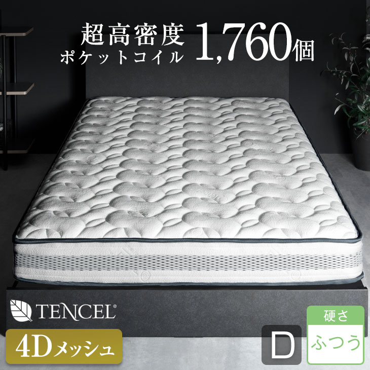 楽天市場】超高密度1760個 ポケットコイルマットレス ダブル 4D