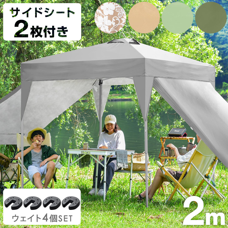 2m ワンタッチ タープテント サイドシート 2枚 おもり 4個付き ファミリー 防水 収納バッグ uv スチール テント タープ ワンタッチテント ワンタッチタープ 日よけ キャンプ アウトドア 公園 重り おもし ウェイト