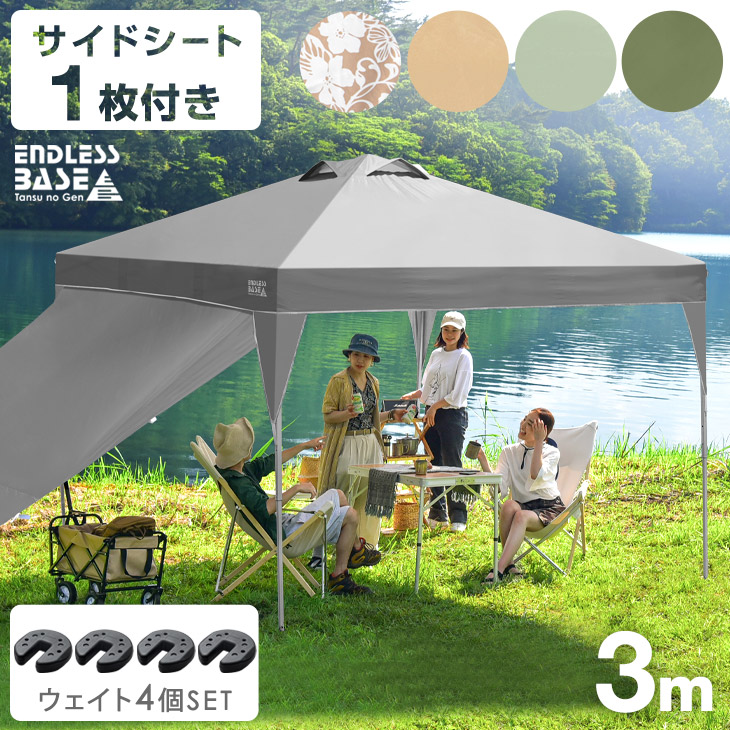 3m タープテント おもり4個 付き 1年保証 ワンタッチ ベンチレーション 収納バッグ UV 耐水 タープ テント ワンタッチ 簡単 大型 テント サイドシート セット アウトドア レジャー 海 ピクニック 運動会 おもし 12,479円
