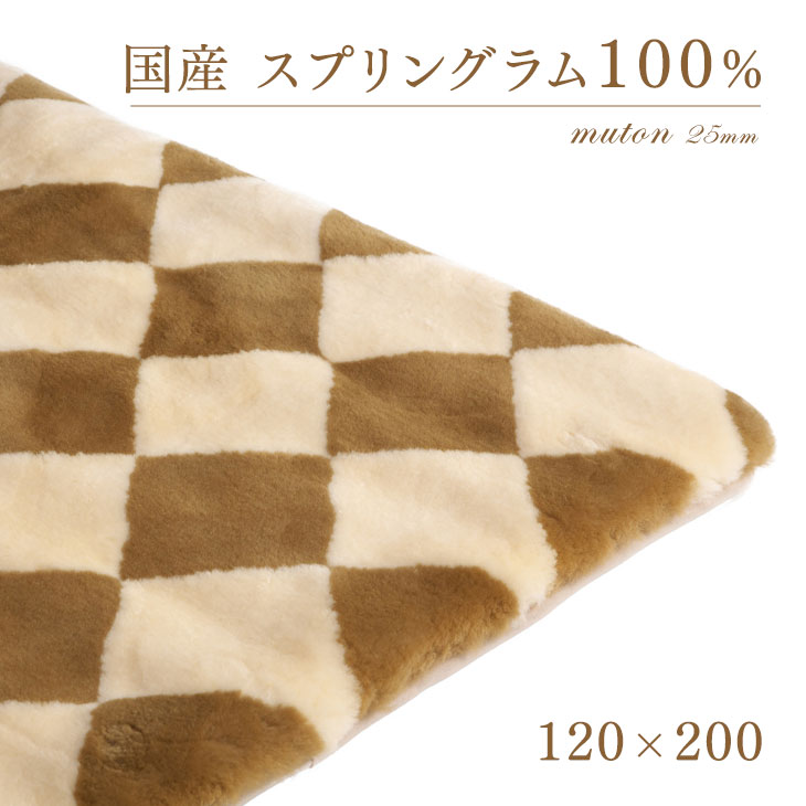 ムートンラグ．シーツ　140x200cm 高級品 日本製 最高品質ムートンシーツ長毛シングルサイズのご購入