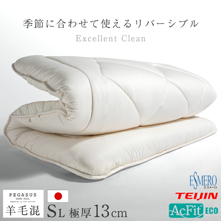 使い分けができる リバーシブル ペガサスウール 13cm厚 敷布団 シングルロング 制菌 日本製 防ダニ 抗菌防臭 吸汗速乾 シングル 敷き布団 ウール 羊毛混 ハードマーブル マットレス不要 三層敷布団 腰痛 国産 マットレス
