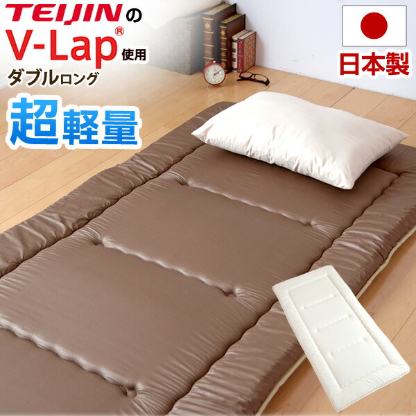 楽天市場】【正規品】 日本製 TEIJIN の V-Lap (R)使用 超軽量 敷布団 