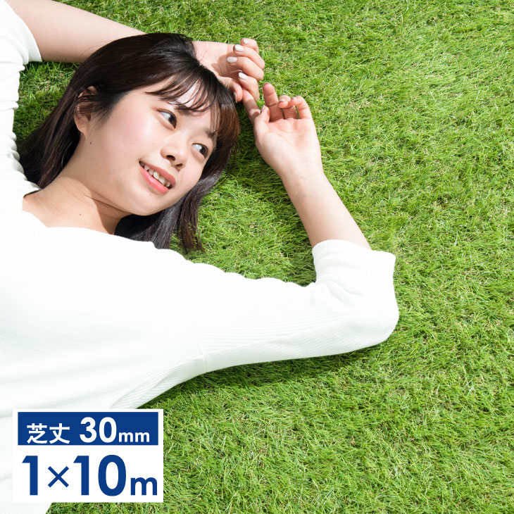 送料無料 ふかふか度up 高耐久 人工芝 芝丈30mm 10m 1m 10m ロールタイプ リアル U字固定ピン24本入 ロール リアル人工芝 マット U字ピン 庭 ふかふか 人工芝生 ガーデニング ベランダ バルコニー テラス ガーデン 人工 芝 字ピン24本付 人工芝 ロールタイプ リアル人工芝