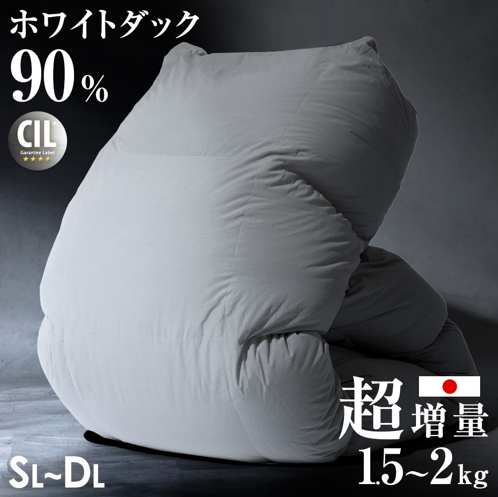 11969円 【半額】 リニューアル 超増量1.5kg 羽毛布団 シングル ロング ホワイトダックダウン 90％ 350dp以上 ダック ダウン  30マス 立体キルト 日本製 国産 7年保証 掛け布団 掛布団 羽毛ふとん 布団 うもう布団 羽毛掛け布団 シングルロング