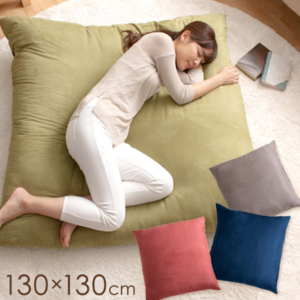 楽天市場】2人で座れる 超特大クッション 正方形130cm 国産 日本製 座