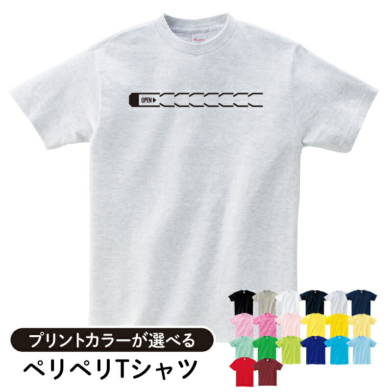 楽天市場 お菓子の箱のペリペリtシャツ おもしろtシャツ ネタtシャツ ジッパー加工 イラスト セミオーダーメイド プレゼント キッズ 子ども アピール 綿100 半袖 ユニーク 男女 ギャグ サプライズ アピール 部屋着 普段着 インナー F Stampa