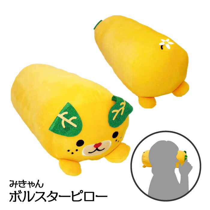 楽天市場】みきゃん すわりぬいぐるみ（大）愛媛 お土産 ゆるキャラ