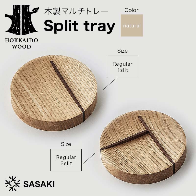 【ふるさと納税】【選べるデザイン】木製マルチトレー Split tray（スプリットトレー） 〈Regular 1slit natural／Regular 2slit natural〉 SASAKI HOKKAIDO WOOD トレー 収納 インテリア 雑貨 デザイン 選べる スリット 1slit 2slit ナチュラル シンプル ギフト F6S-468var