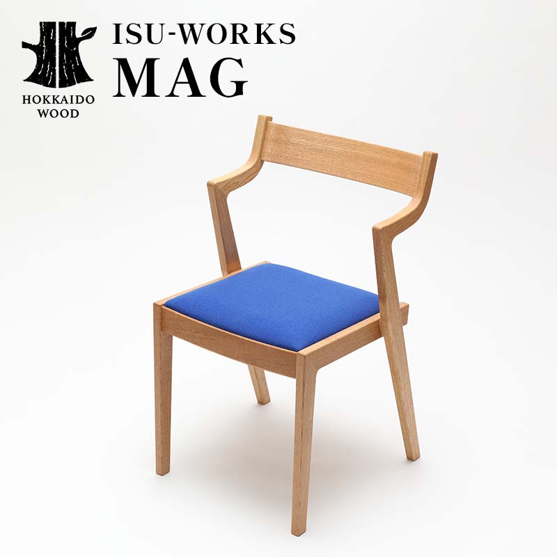 【ふるさと納税】【受注生産】 ISU-WORKS 「MAG」 椅子 チェア HOKKAIDO WOOD 木製 椅子 チェア 家具 国産 北海道 木工 受注生産 インテリア デザイン ナチュラル シンプル ギフト F6S-706｜北海道