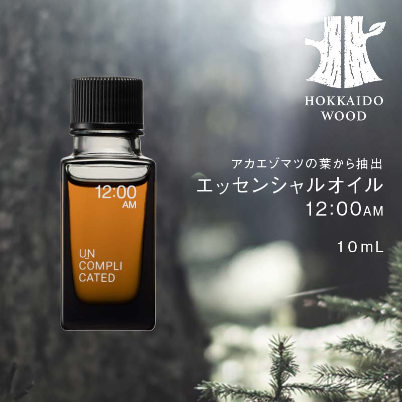 【ふるさと納税】アカエゾマツ精油 12:00AM HOKKAIDO WOOD 北海道産 アロマ 精油 エッセンシャルオイル アカエゾマツ 天然 森林浴 フレグランス リラックス 癒し ナチュラル ギフト プレゼント F6S-497｜北海道