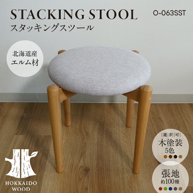 楽天市場】【ふるさと納税】重なるスツール 1脚 スツール 木製