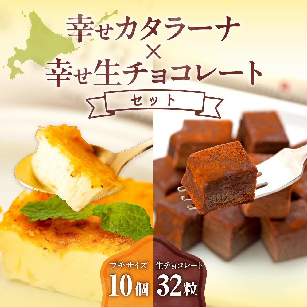 楽天市場】【ふるさと納税】 高評価☆5.00 カタラーナ 生チョコレート