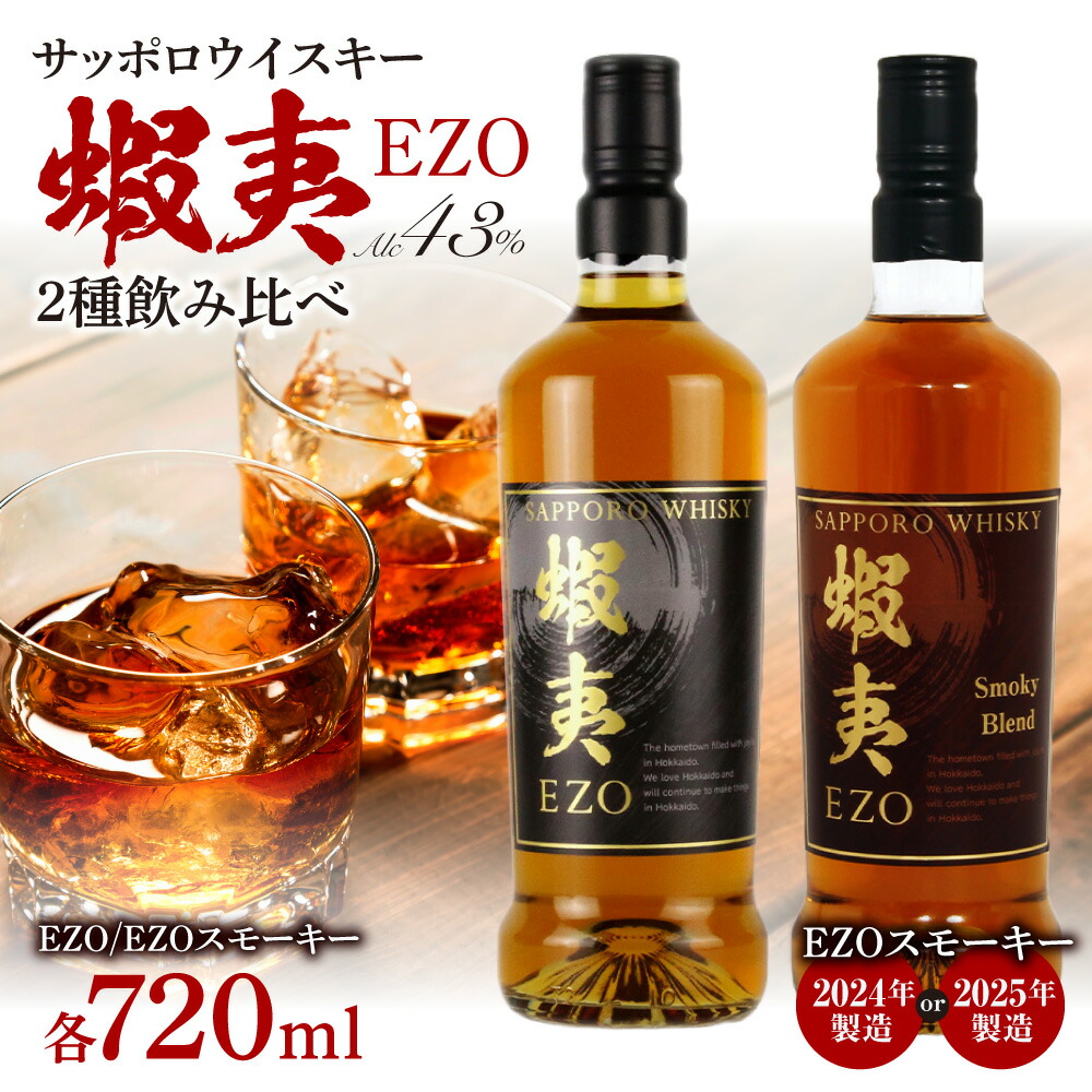 楽天市場】【ふるさと納税】 サッポロ ウイスキー EZO スモーキー