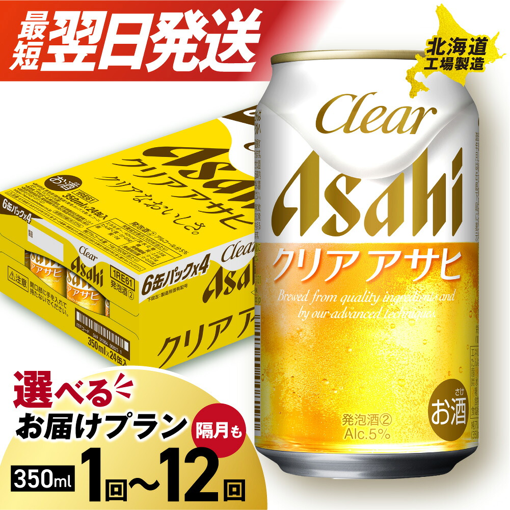 楽天市場】【ふるさと納税】 最短翌日発送 【 選べる 本数 】 アサヒ