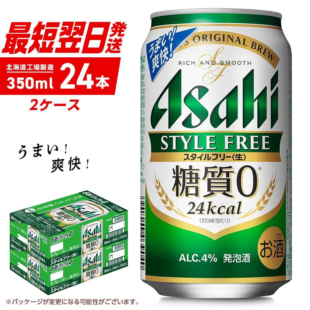 アサヒ スタイルフリー350ml24缶