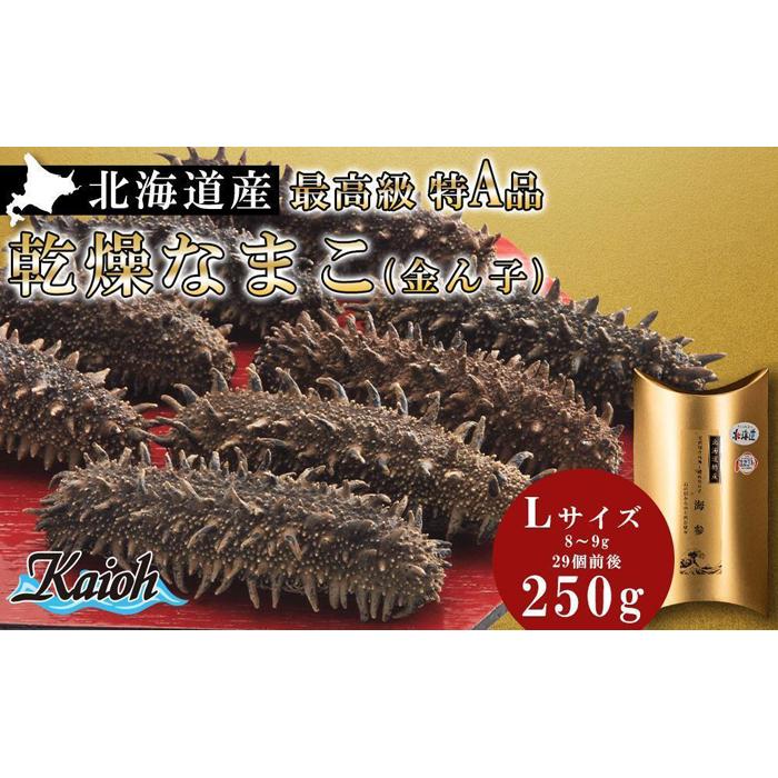 黒い海鼠（加工食品）北海道産黒ナマコ 【公式通販】